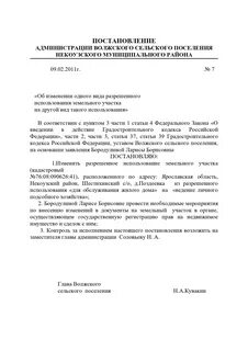 Установление ври