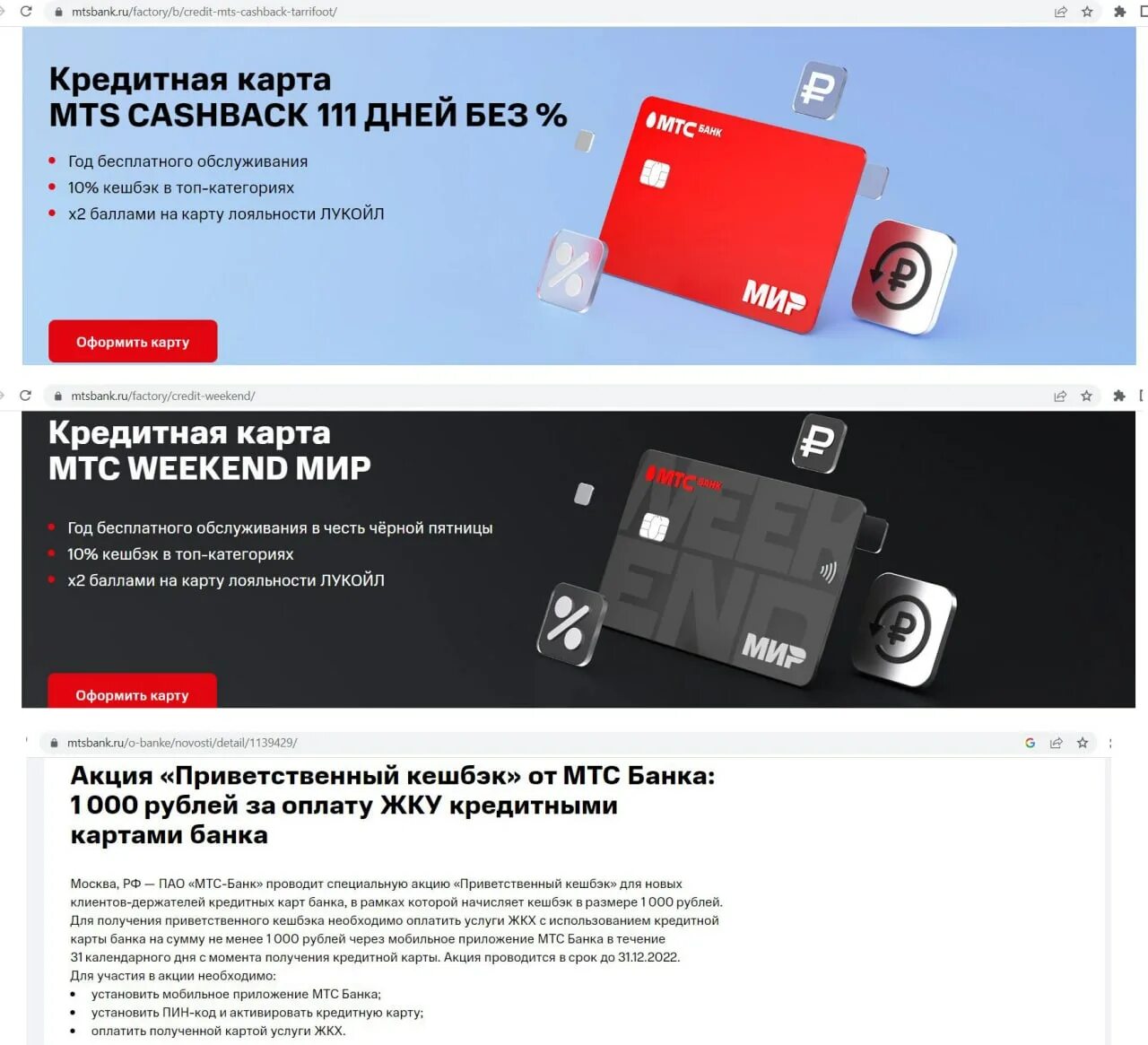 Кредитная карта МТС. Кредитная карта МТС кэшбэк. МТС Cash back карта. Кредитная карта MTS Cash back. Компенсации комиссии мтс