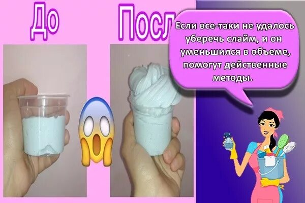 Что делать если ты слайм. Как убольшить слайм. почему слайм уменьшается. как уменьшить слайм. чем можно увеличить слайм.