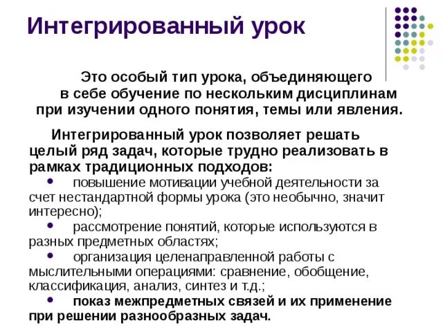 Интегрированный урок - это Тип урока. Плюсы и минусы интегрированного урока. Интеграция уроков. Интеграции на уроке плюсы и минусы.