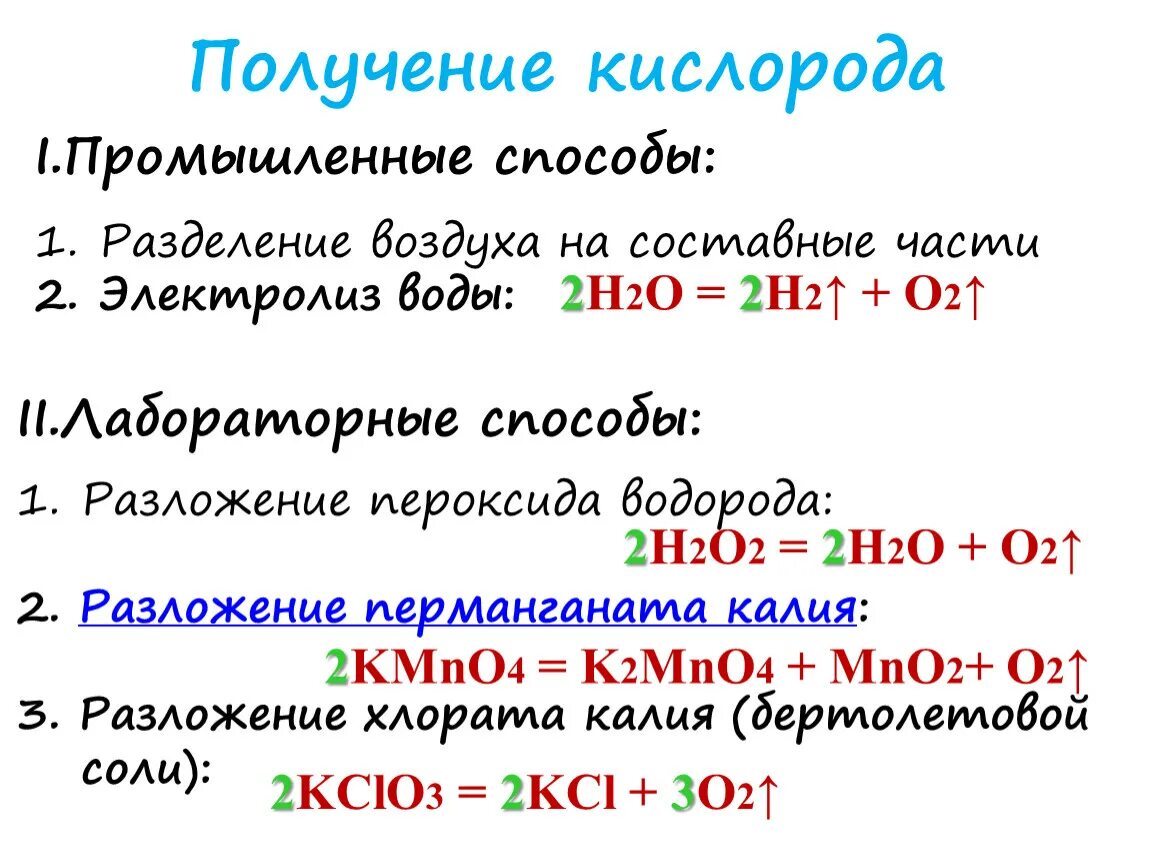 Способы получения кислорода в промышленности. Способы получения кислорода промышленным способом. Промышленный способ получения кислорода. Промышленный метод получения кислорода. Кислород можно получить из формулы