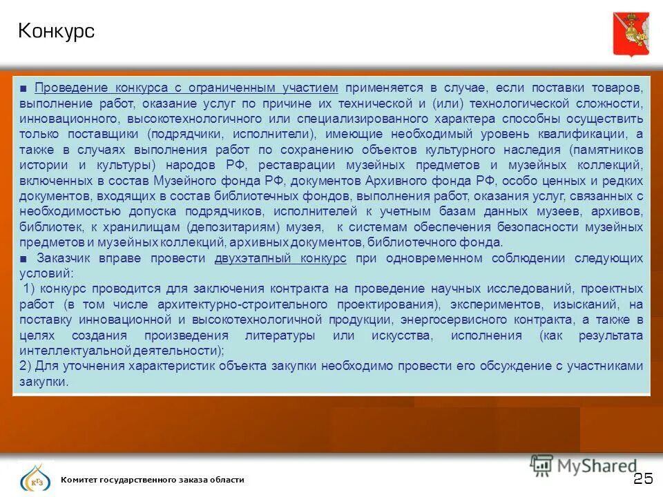 за нарушение условий выполнения государственных заданий. письмо на улучшение характеристик. заказчики осуществляют закупки в соответствии. управление закупок мурманск абоимов. государственный заказ характеристика.