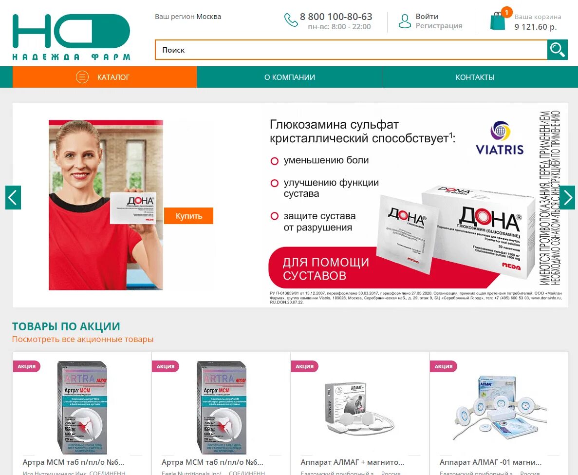 Интернет аптека. Интернет-аптека с доставкой. Недорогие интернет аптеки в москве