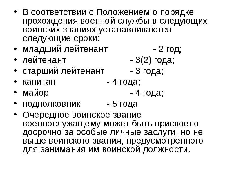 Повысят срок службы. Срок присвоения званий в армии РФ. Порядок присвоения воинских званий. Сроки прохождения военной службы в воинских званиях. Сроки присвоения воинских званий.