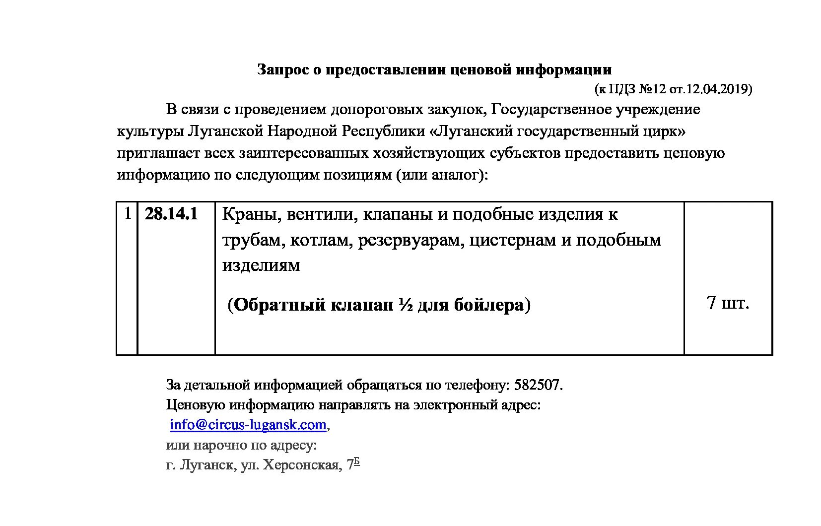 Результат запрос цен