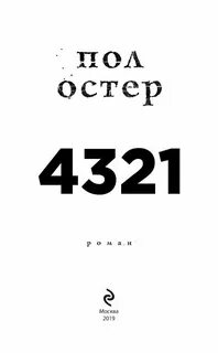 Остер 4 3 2 1