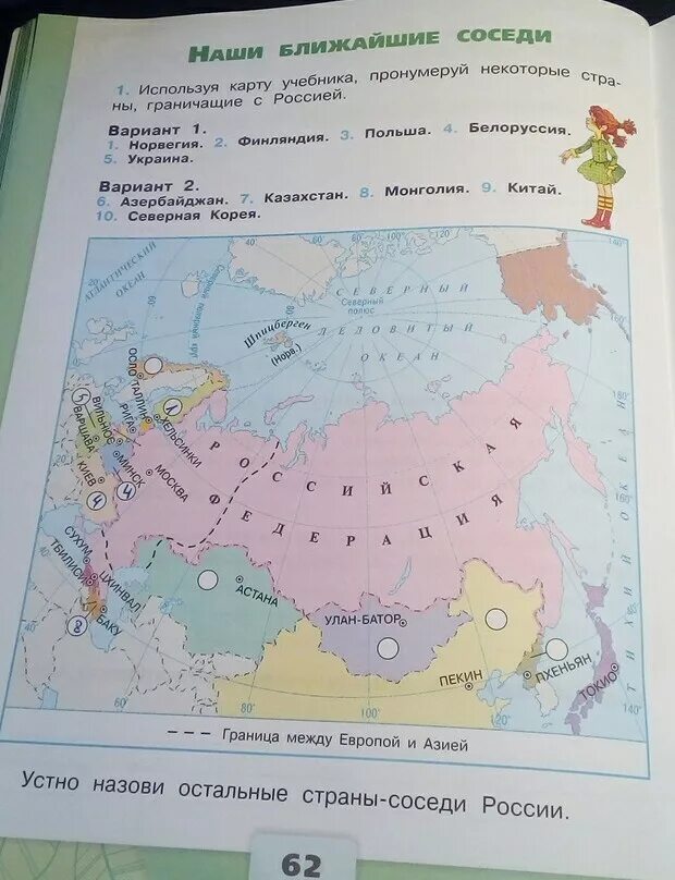 Соседи России на карте. Карта России ближайшие соседи 3 класс. Страны-соседи России окружающий мир. Карта в учебнике.