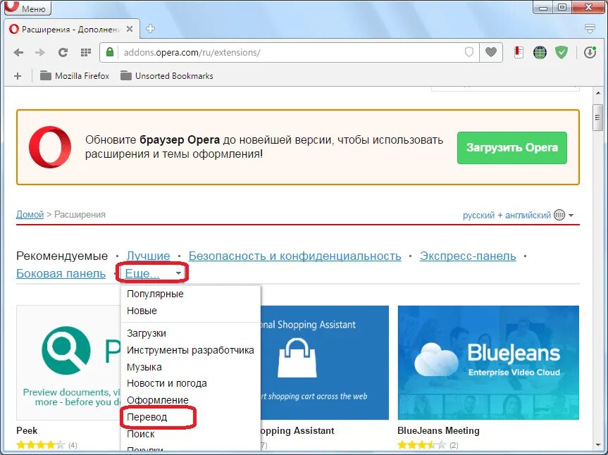 Как перевести сайт опера. Расширения для оперы. Перевести страницу в опере. Расширение для перевода страниц в браузере. Расширения опера GX.