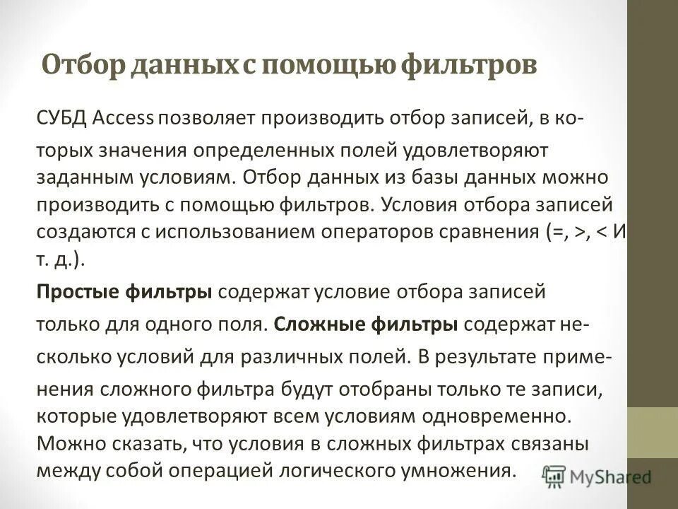 Отбор данных. Отбор данных. Bit sql пример. Отбор данных. И отбор записей.