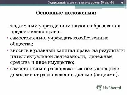 Право самостоятельно распоряжаться прибылью