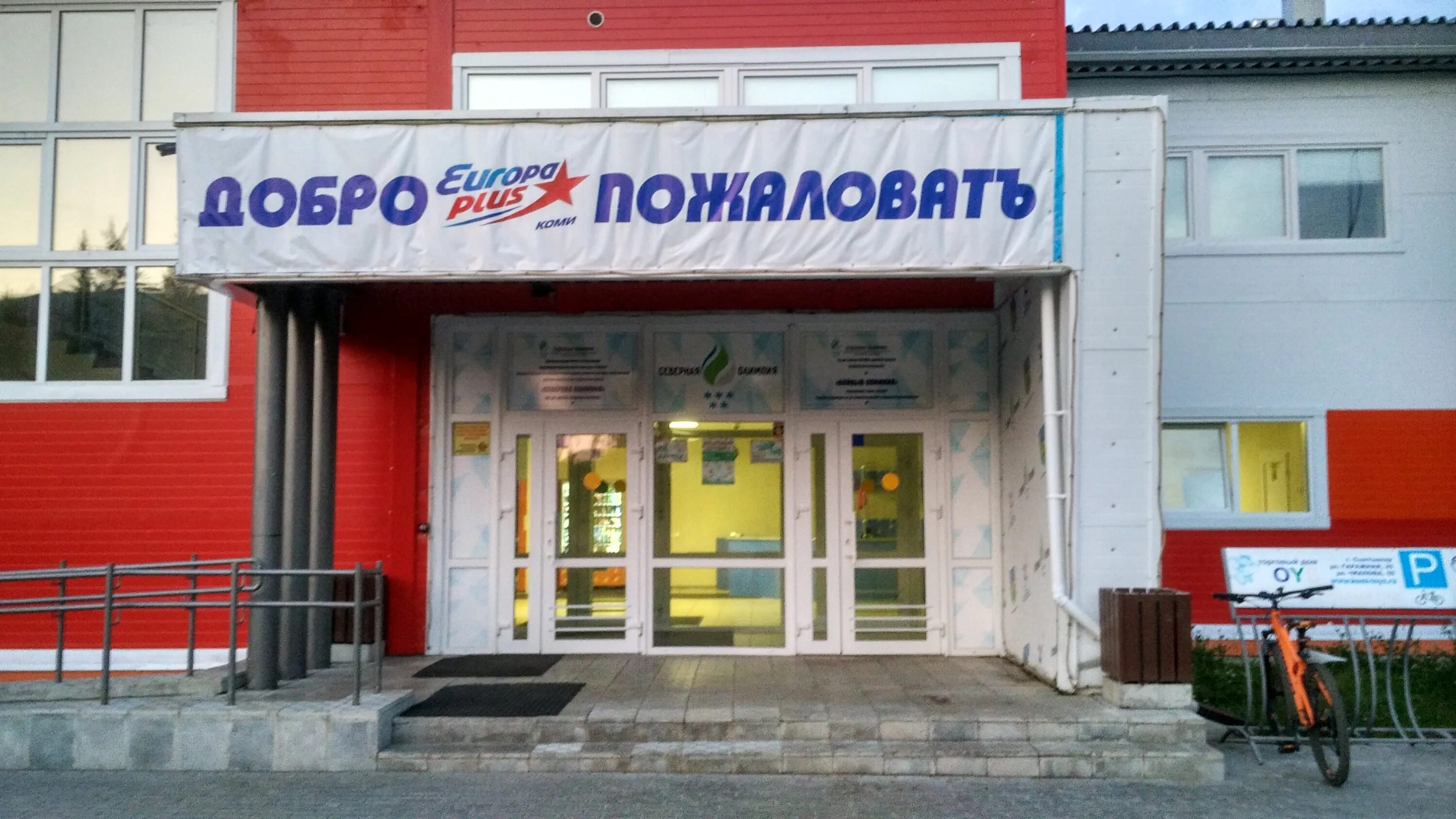 Олимпия эжва. Северная олимпия, сыктывкар, улица димитрова. Олимпия эжва. Эжвинская ледовая арена северная олимпия. Северная олимпия сыктывкар каток.