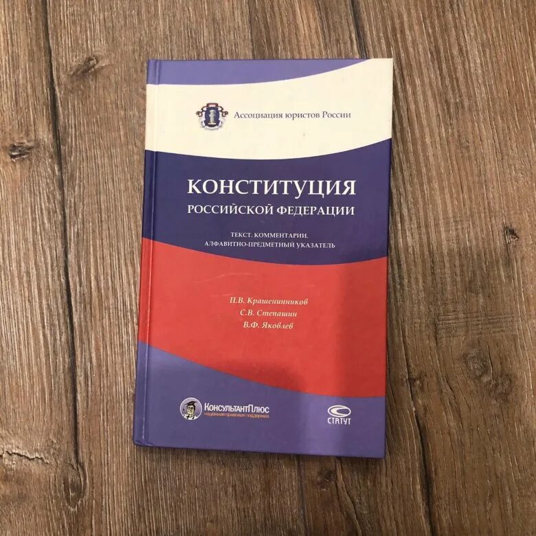 Книги россии 2020. Конституция РФ книжка. Обложка книги Конституция РФ. Конституция книга. Книга Конституция Российской Федерации.