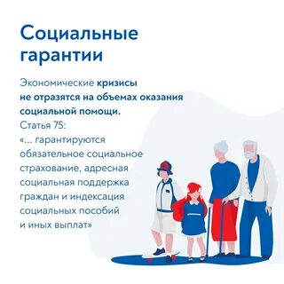 Обязательные социальные гарантии