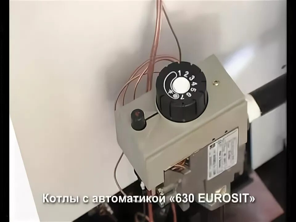 Почему тухнет напольный котел. Газовый котел Евросит 630. 630 Eurosit котел газовый. Eurosit 630 на напольном котле. Автоматика газового котла Евросит.