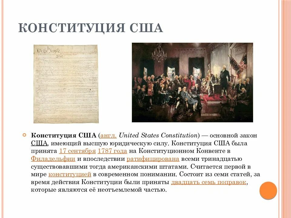 Когда было принятие конституции сша. Конституция США. Принятие Конституции США 1787. Принятие Конституции США кратко. Введение Конституции США.