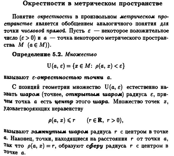 Определение окрестности. Окрестность точки матанализ. Окрестность точки предел. Окрестности в метрическом пространстве. Окрестности точек в метрическом пространстве.