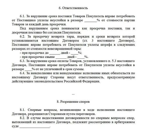 Исковое заявление договор подряда. Иск о взыскании процентов за пользование чужими денежными средствами. Претензия о задолженности по договору поставки образец. Взыскание задолженности неустойки по договору поставки. Исковое заявление в арбитраж образец.