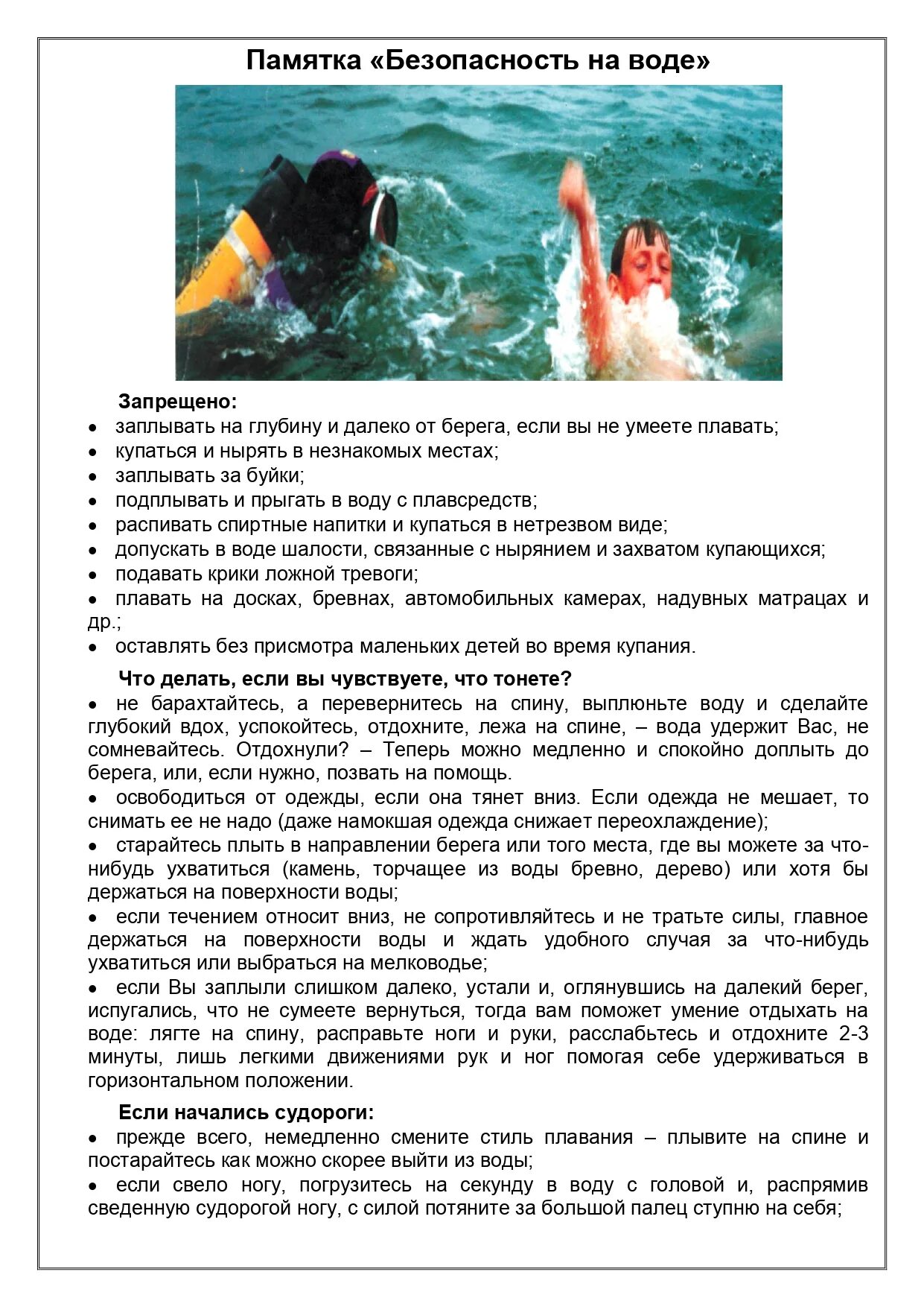 Если свело ногу в воде памятка. Памятка при судороге в воде. Что делать если в воде свело судорогой. Что нужно делать если свело ногу в воде. Свело ногу судорогой в воде