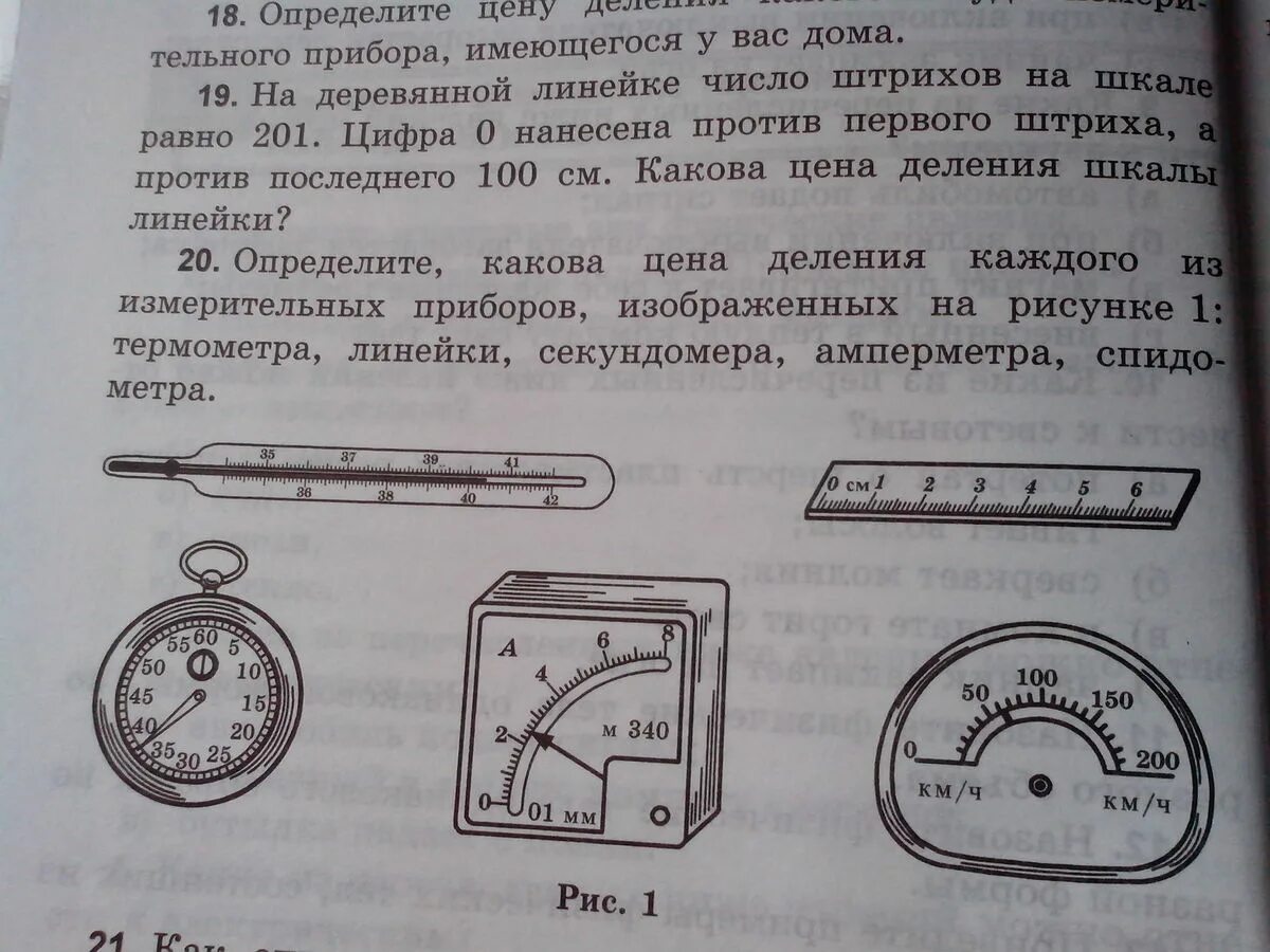 На фотографии изображен прибор который называется впр. Определить цену деления. Определите цену деления прибора. Приборы со шкалой деления. Цена деления шкалы прибора это.