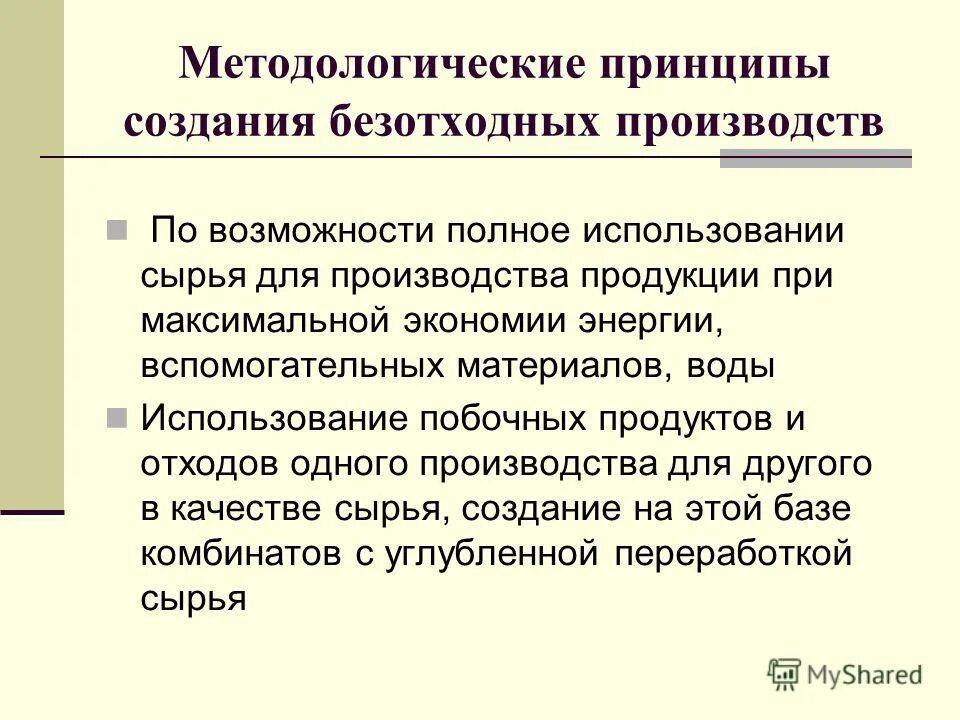 Принципы создания материалов. Получение ответа. Индивидуальный принцип построения оборудования. Основная цель создания сапр. Принципы создания материалов.