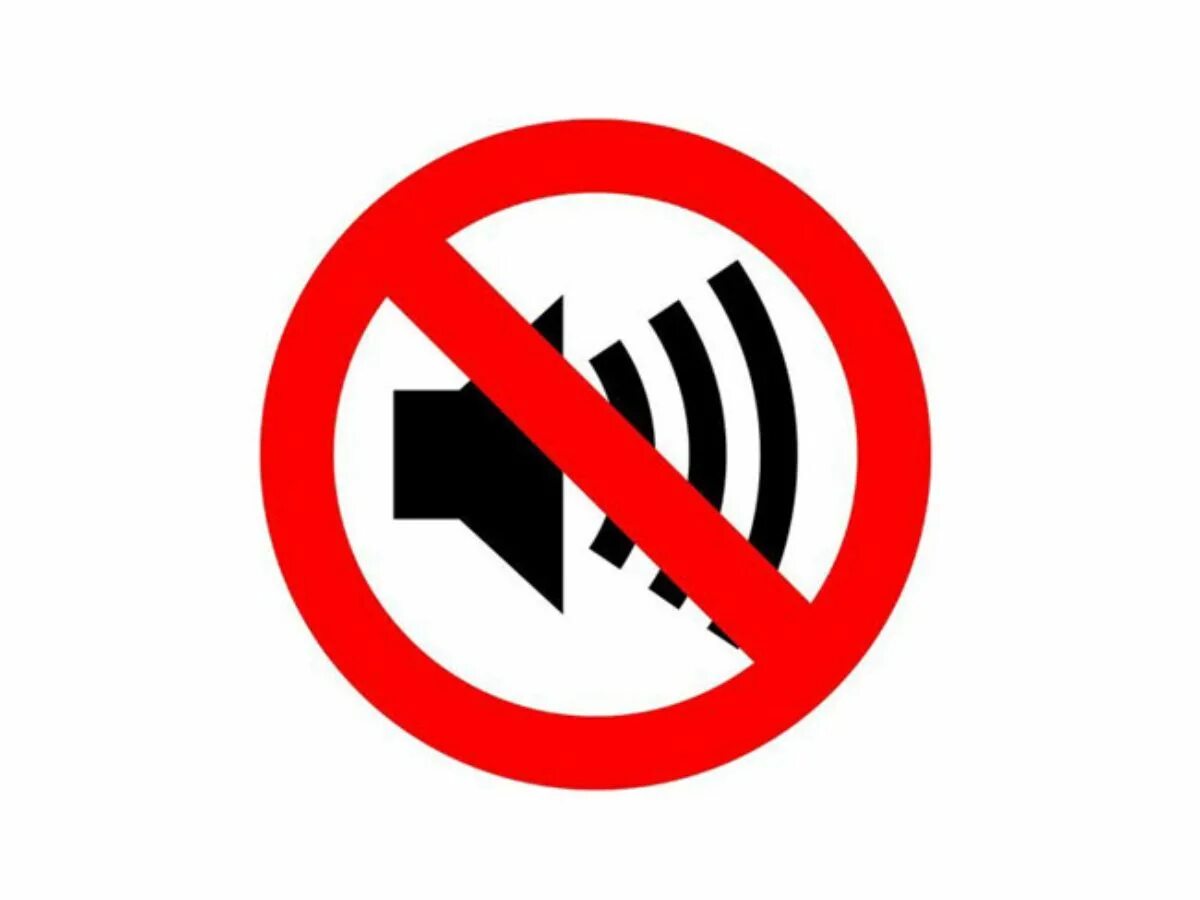 Запрещено во время игры. Знак шуметь запрещено. Значок не шуметь. Запрещающие знаки не шуметь. Табличка не шуметь.