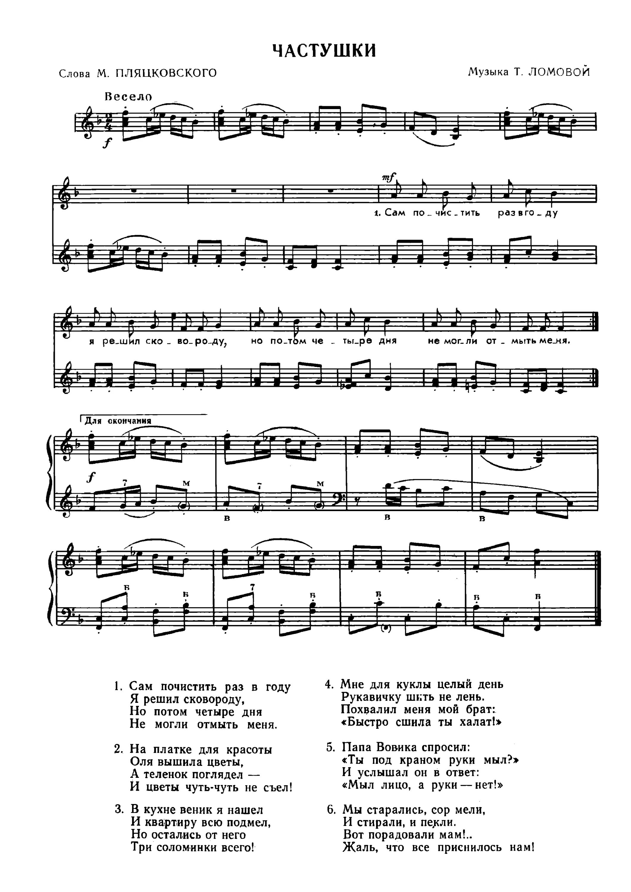 цыганские частушки текст. народные частушки минус. народные частушки минус. частушки ноты для фортепиано. народные частушки минус.