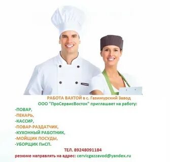 Работа поваром отзывы