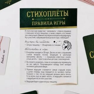 Стихоплет