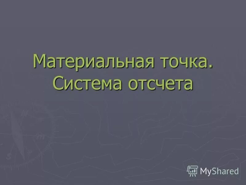 Изменения происходящие в окружающем мире