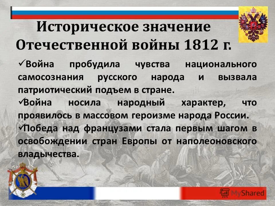 Что значит репрессирован. Значение Отечественной войны 1812. Историческое значение войны 1812. Историческое значение войны.