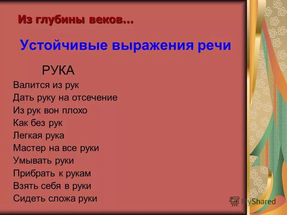 Почему все валится из рук. Устойчивые фольклорные выражения. К чему все валится из рук. Всё валится из рук значение. Почему все валится из рук примета.