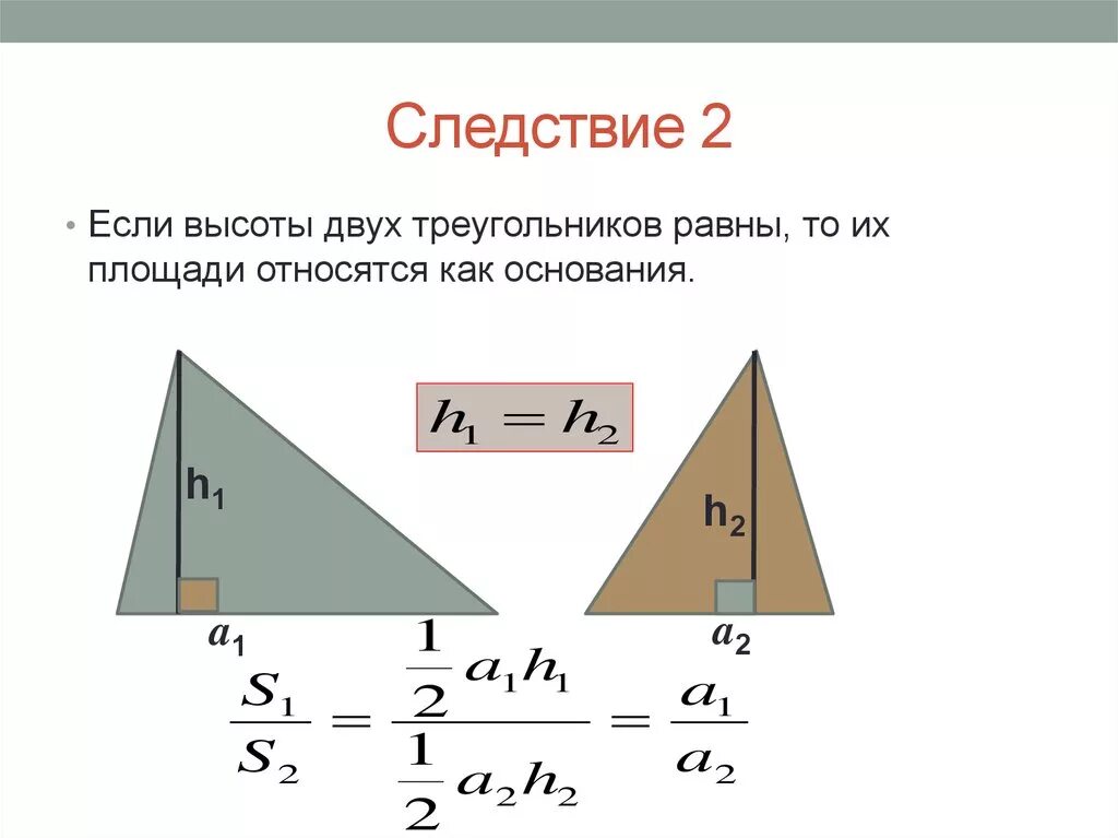 Треугольники имеющие общую высоту