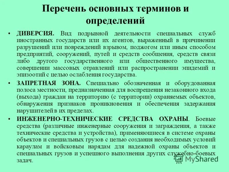 Виды актов терроризма. Диверсия фото. Военный разведчик. Диверсия статья. Перечислите виды террористических актов.