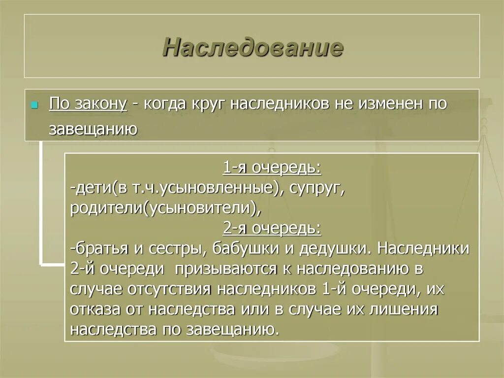 Режим наследования. Наследование. Наследование Обществознание. Наследование по закону круг наследников. Наследование по закону и по завещанию.