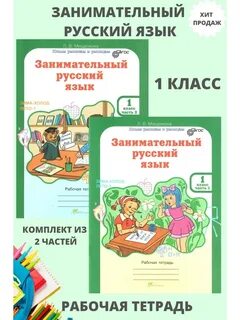 Занимательный русский язык 5 9 классы