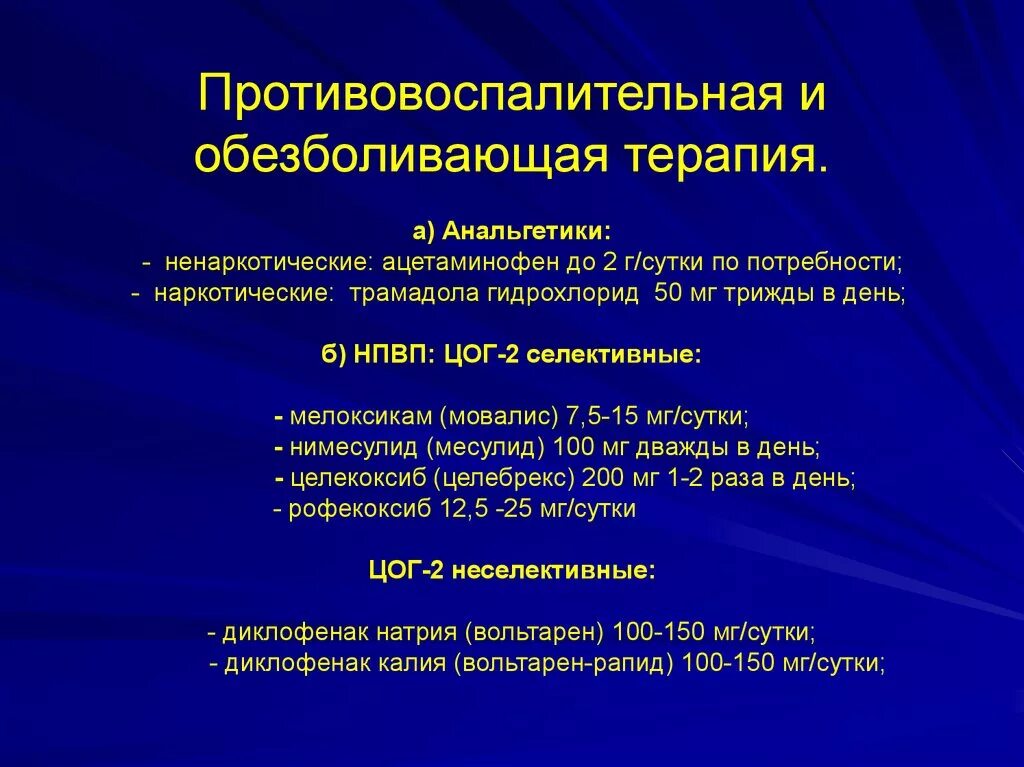 Противовоспалительные наркотические анальгетики. Противовоспалительная и противоболевая терапия это. Анальгезирующая терапия. Анальгетики в терапии. Лечение анальгетиком