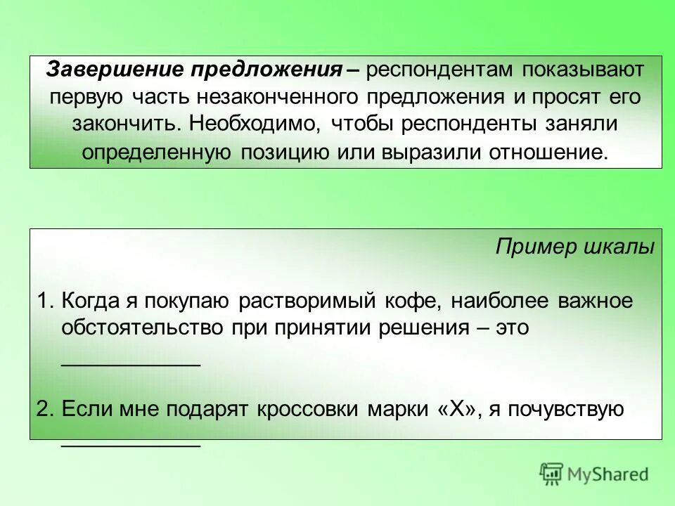 респондент предложение. респондент предложение. работа над проектом была незакончена. респондент предложение. респондент предложение.