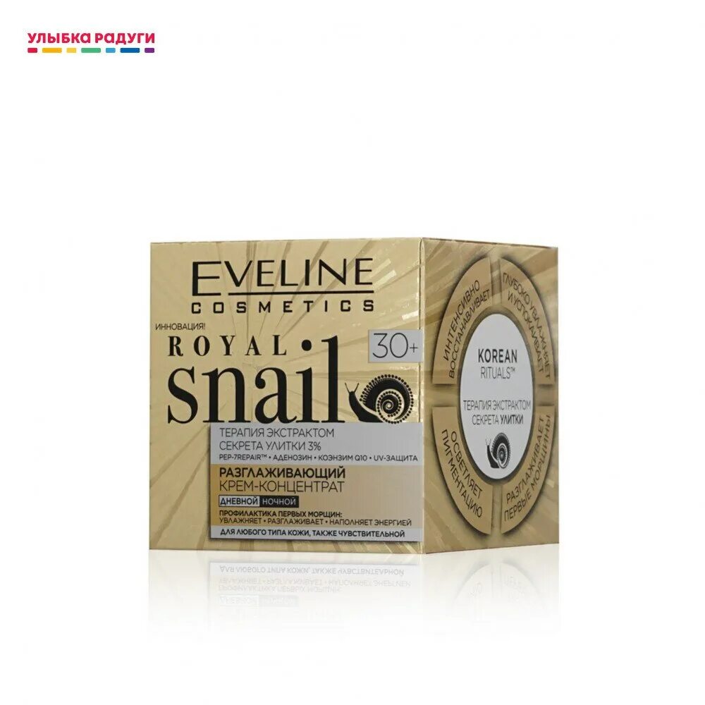 Крем концентраты отзывы. Eveline Royal Snail 40+. Eveline Cosmetics Royal Snail крем для кожи 50+ 50мл. Евелайн Снейл 40+ крем. Крем Eveline Cosmetics Royal Snail 60+ 50 мл.