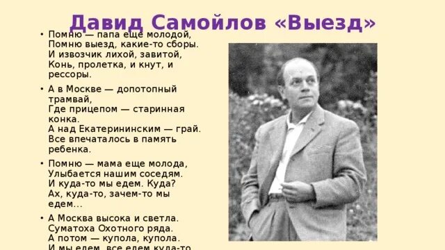 Стихотворение давида самойлова выезд