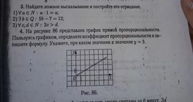 Какие утверждения ложны 125. Найдите ложное высказывание и постройте его отрицание. Найдите ложные высказывания и постройте их отрицания. Пользуясь графиком Найди ложное высказывание. Выскслите недоставкпные значения.