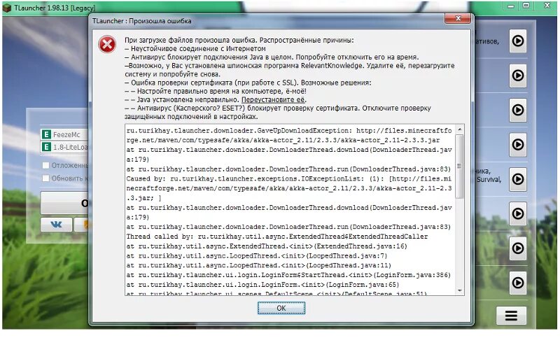Ошибка при запуске. Ошибка при загрузке файла. Ошибка при запуске TLAUNCHER. При загрузке файлов произошла. Как отключить проверку файлов при скачивании