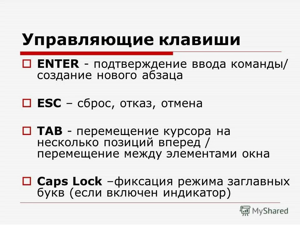 управляющие клавиши. группы клавиш на клавиатуре. клавиши управления курсором. управляющие клавиши. название клавиш управления курсором.