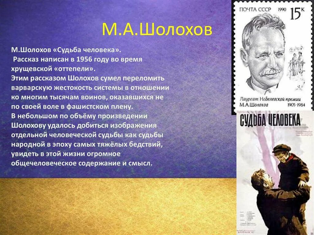 Личности в период оттепели. Шолохов судьба человека 1956. Шолохов м. "судьба человека". Рассказ Шолохова судьба человека. Оттепель в литературе.