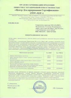 Перечень обязательной сертификации и декларирования
