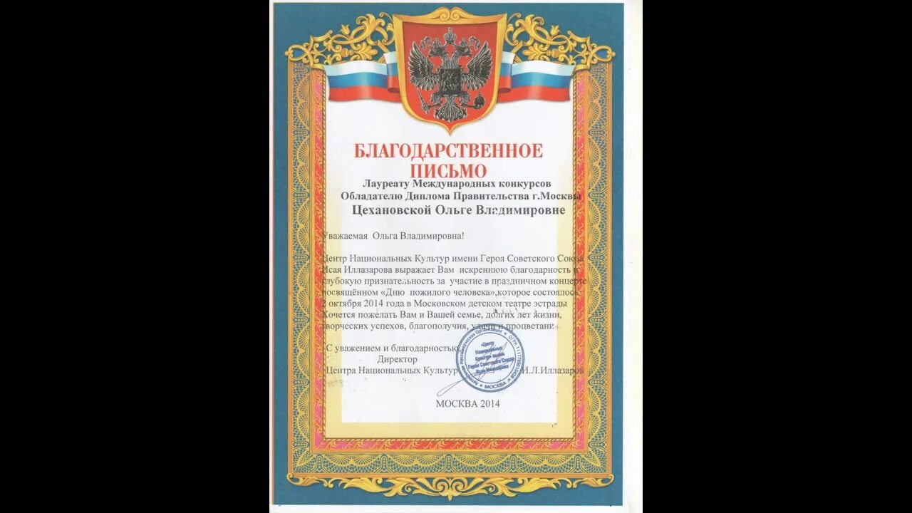 Благодарность за выступление на концерте. Благодарность за участие в концерте. благодарности лауреату. благодарность за участие в концерте посвященном дню пенсионеров.