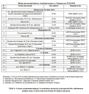 Терешкова расписание