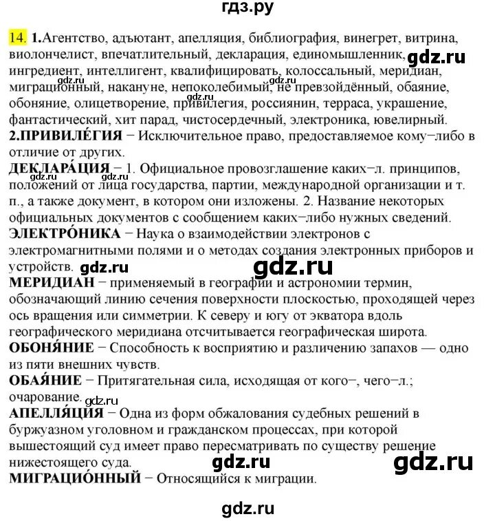 Русский язык упражнение 444. Разумовская 8 класс упражнение 14. Разумовская 8 класс упражнение 14. Упр 189 по русскому языку 8 класс разумовская. Разумовская 8 класс упражнение 14.