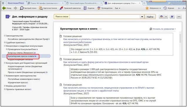 Информационный банк «бухгалтерская пресса и книги» содержит:. Пресса и книги консультант плюс. Консультант пресса и книга. Пресса и книги консультант плюс где найти. Рубрикатор не соответствует информационному банку консультант