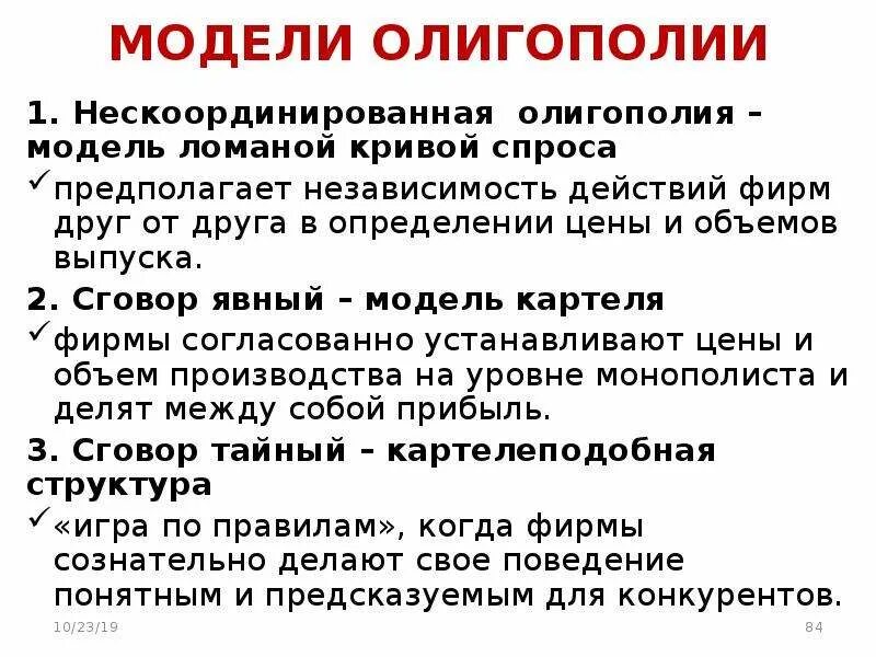 Три фирмы олигополиста теле сота и моби. Модель ломаной кривой спроса олигополии. Черты олигополии. Условия олигополии. Олигополия это в обществознании.