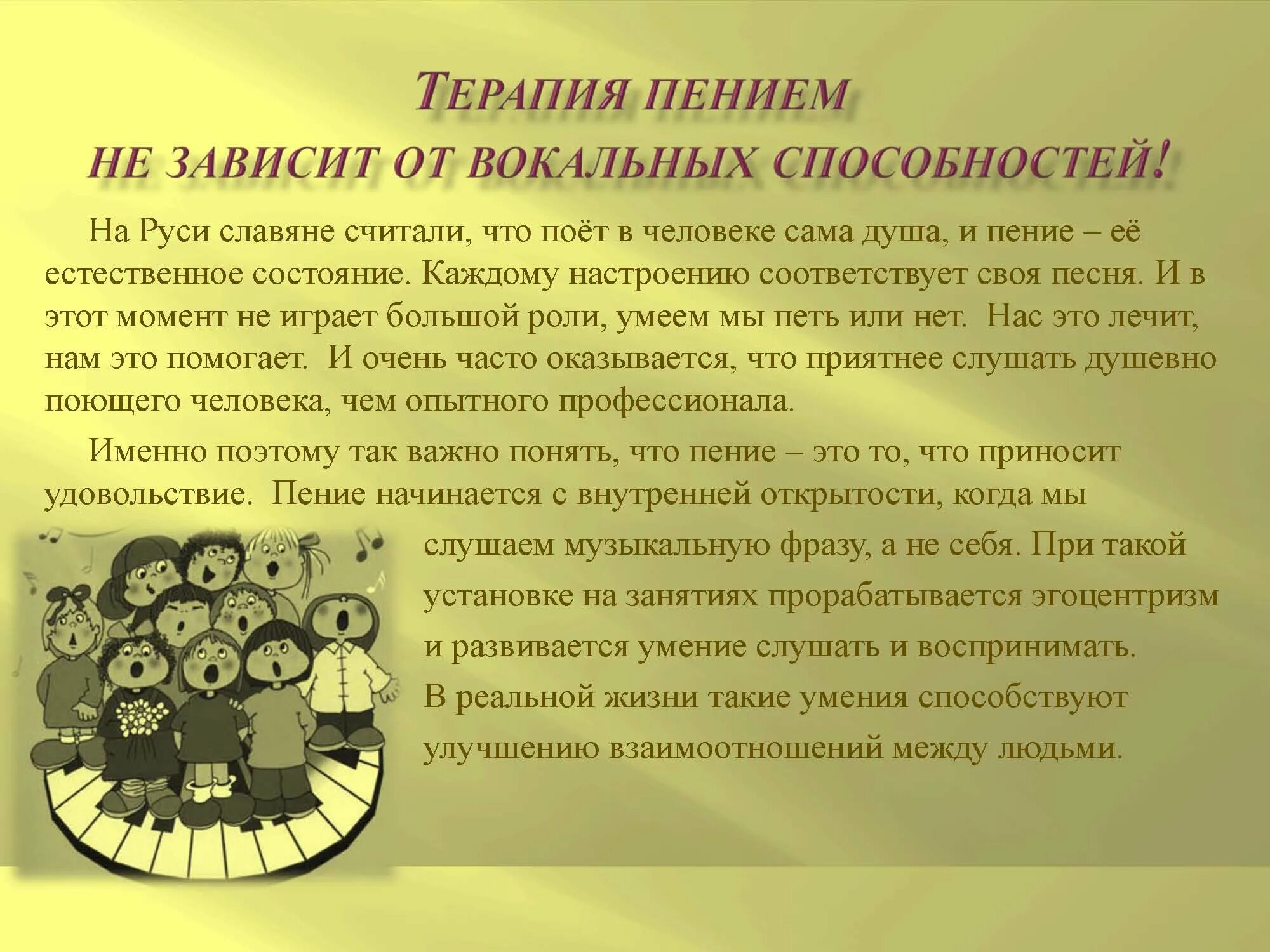 Голос человека. Вокалотерапия презентация. Вокальная терапия. Микрофон. Вокал для презентации.